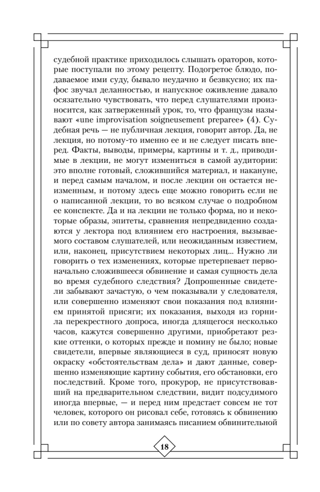 The Art of Speech in Court