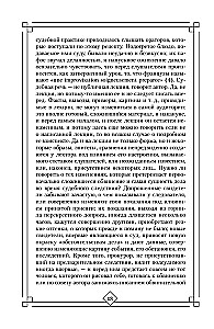 The Art of Speech in Court