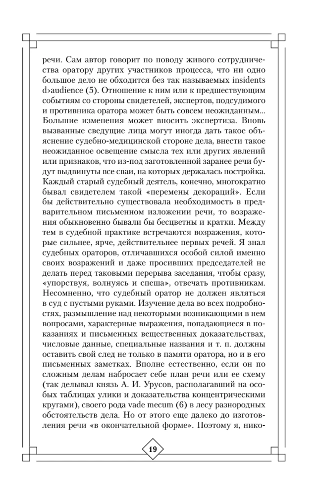 The Art of Speech in Court