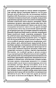 The Art of Speech in Court