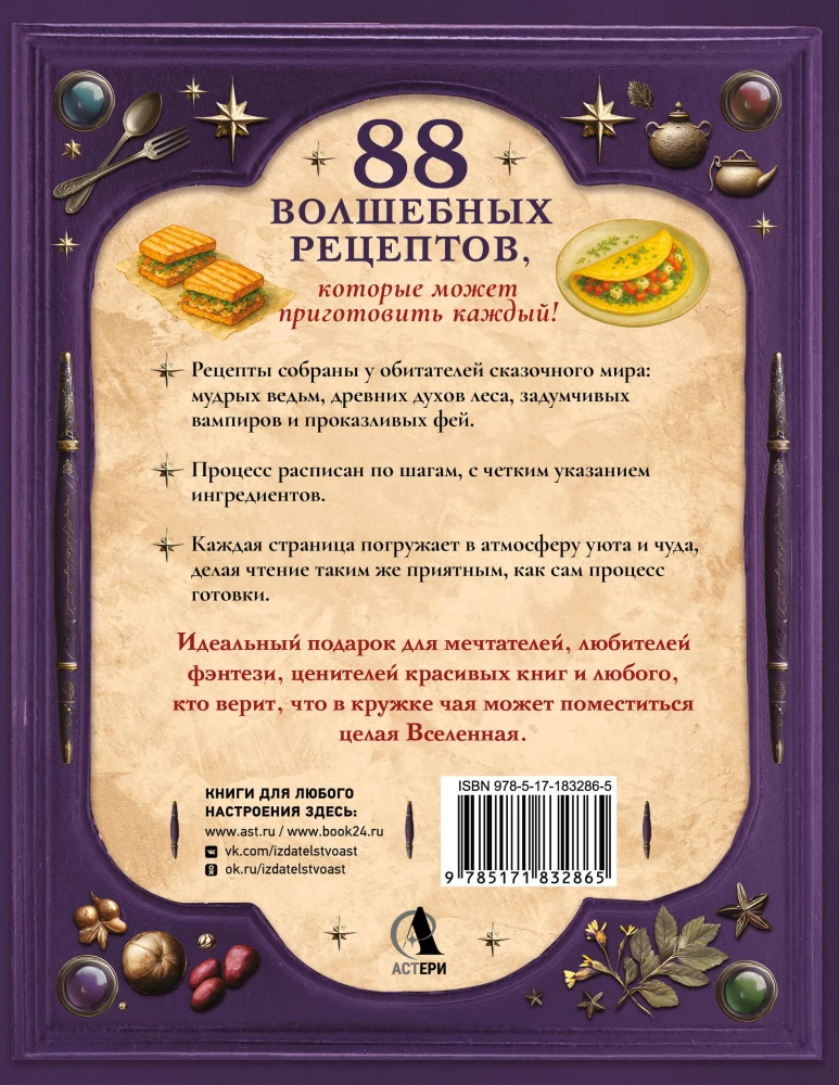 The Great Book of Magic and Sorcery: The Best Dishes of Elves, Fairies, and Dwarfs. 88 Recipes That Anyone Can Cook