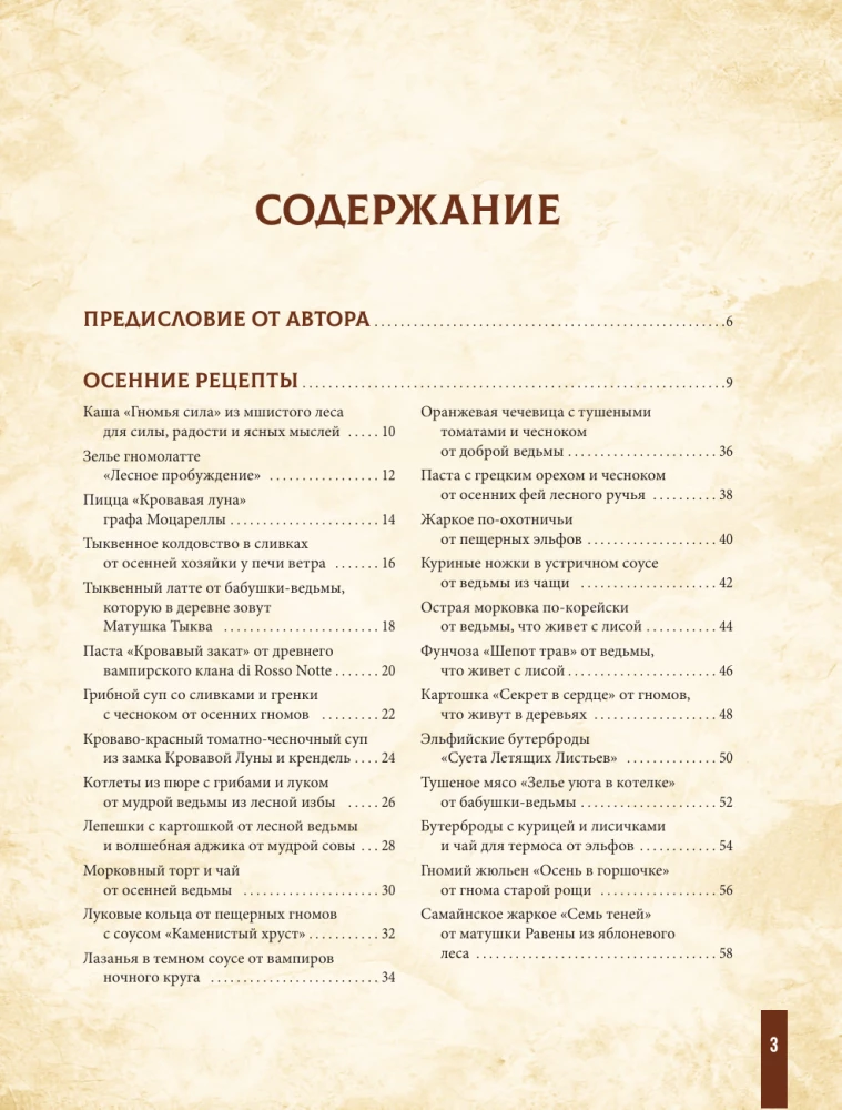 The Great Book of Magic and Sorcery: The Best Dishes of Elves, Fairies, and Dwarfs. 88 Recipes That Anyone Can Cook