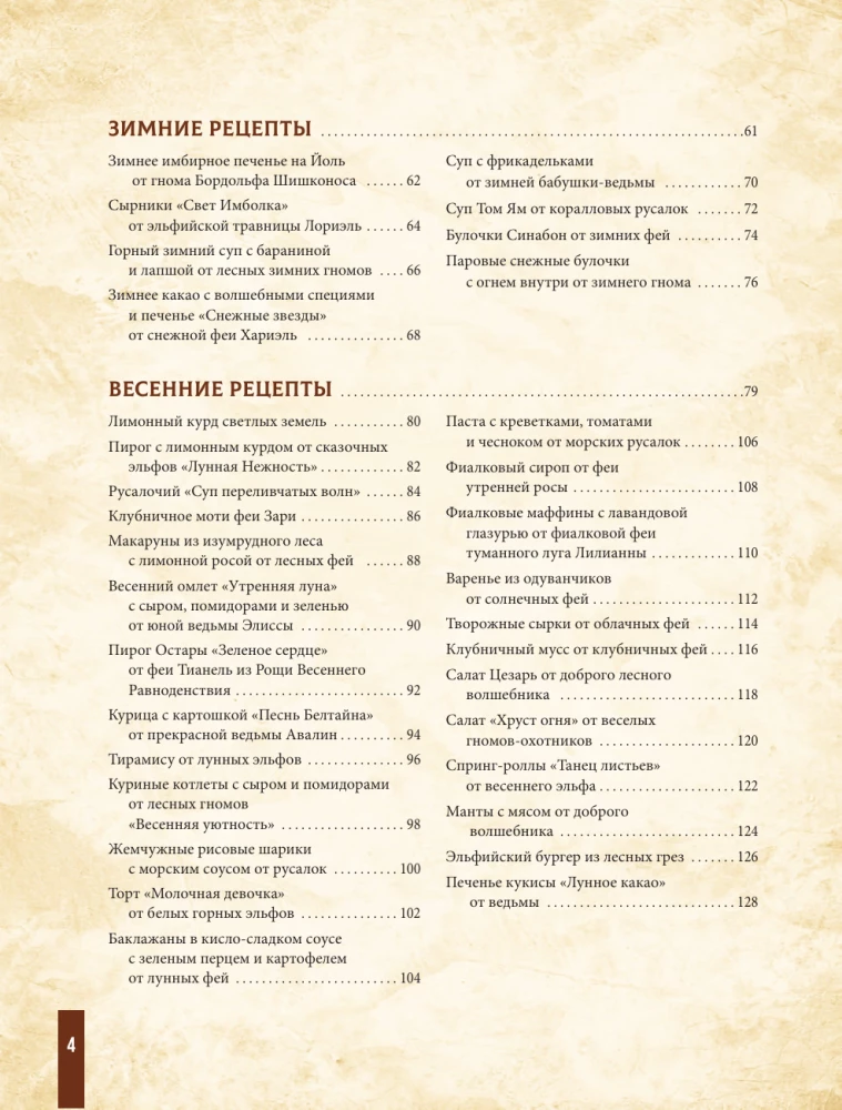 The Great Book of Magic and Sorcery: The Best Dishes of Elves, Fairies, and Dwarfs. 88 Recipes That Anyone Can Cook