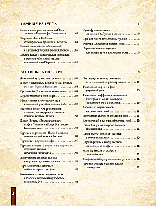 The Great Book of Magic and Sorcery: The Best Dishes of Elves, Fairies, and Dwarfs. 88 Recipes That Anyone Can Cook