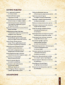 The Great Book of Magic and Sorcery: The Best Dishes of Elves, Fairies, and Dwarfs. 88 Recipes That Anyone Can Cook