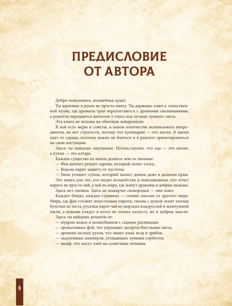 The Great Book of Magic and Sorcery: The Best Dishes of Elves, Fairies, and Dwarfs. 88 Recipes That Anyone Can Cook