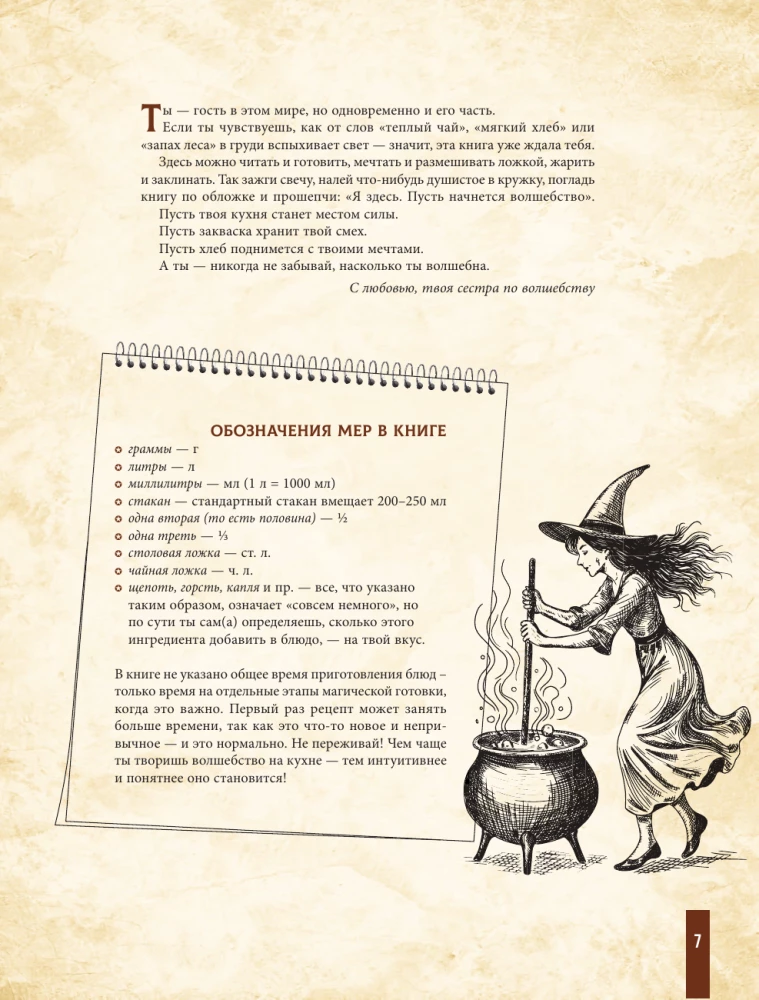 The Great Book of Magic and Sorcery: The Best Dishes of Elves, Fairies, and Dwarfs. 88 Recipes That Anyone Can Cook