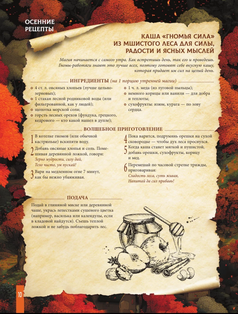 The Great Book of Magic and Sorcery: The Best Dishes of Elves, Fairies, and Dwarfs. 88 Recipes That Anyone Can Cook