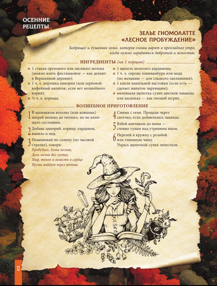 The Great Book of Magic and Sorcery: The Best Dishes of Elves, Fairies, and Dwarfs. 88 Recipes That Anyone Can Cook