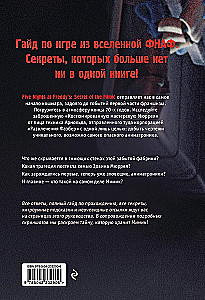 Piecas naktis pie Fredija. Mimik. Ceļvedis kultūras spēles iziešanai