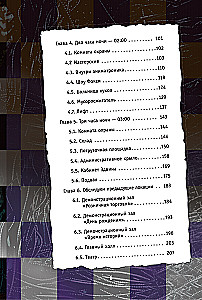 Piecas naktis pie Fredija. Mimik. Ceļvedis kultūras spēles iziešanai