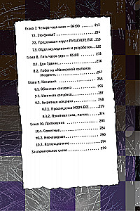 Piecas naktis pie Fredija. Mimik. Ceļvedis kultūras spēles iziešanai