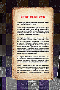 Piecas naktis pie Fredija. Mimik. Ceļvedis kultūras spēles iziešanai