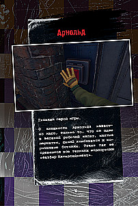 Piecas naktis pie Fredija. Mimik. Ceļvedis kultūras spēles iziešanai