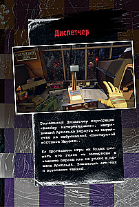 Piecas naktis pie Fredija. Mimik. Ceļvedis kultūras spēles iziešanai