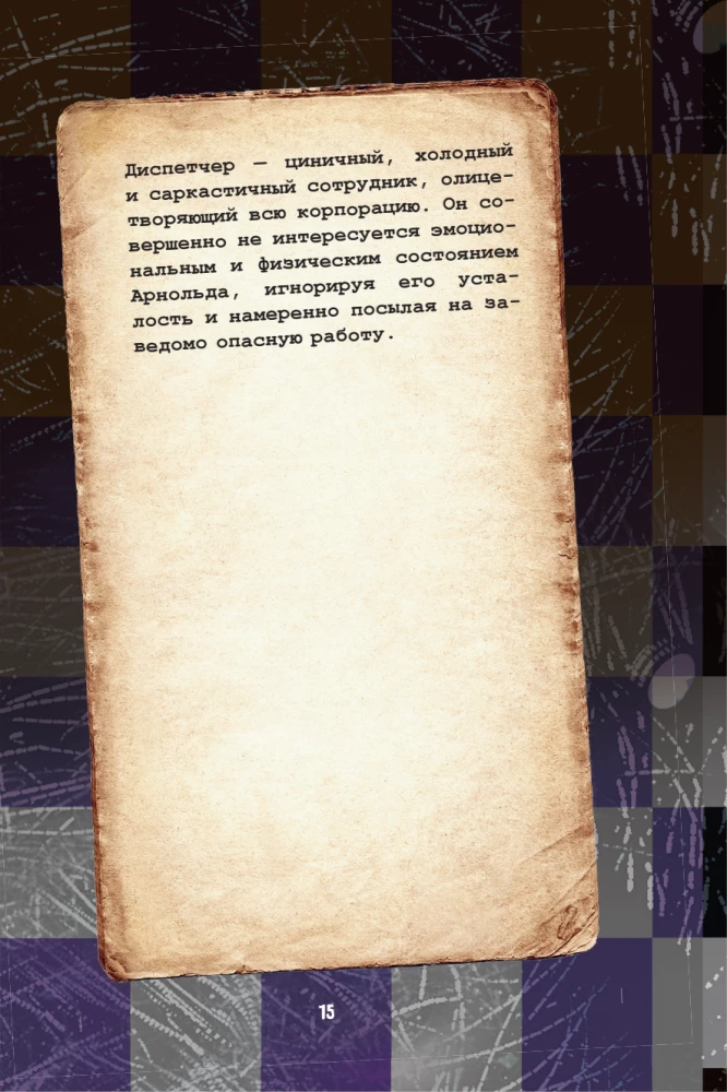 Piecas naktis pie Fredija. Mimik. Ceļvedis kultūras spēles iziešanai