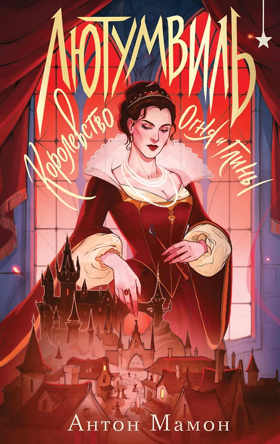 Lutumville. The Kingdom of Fire and Clay