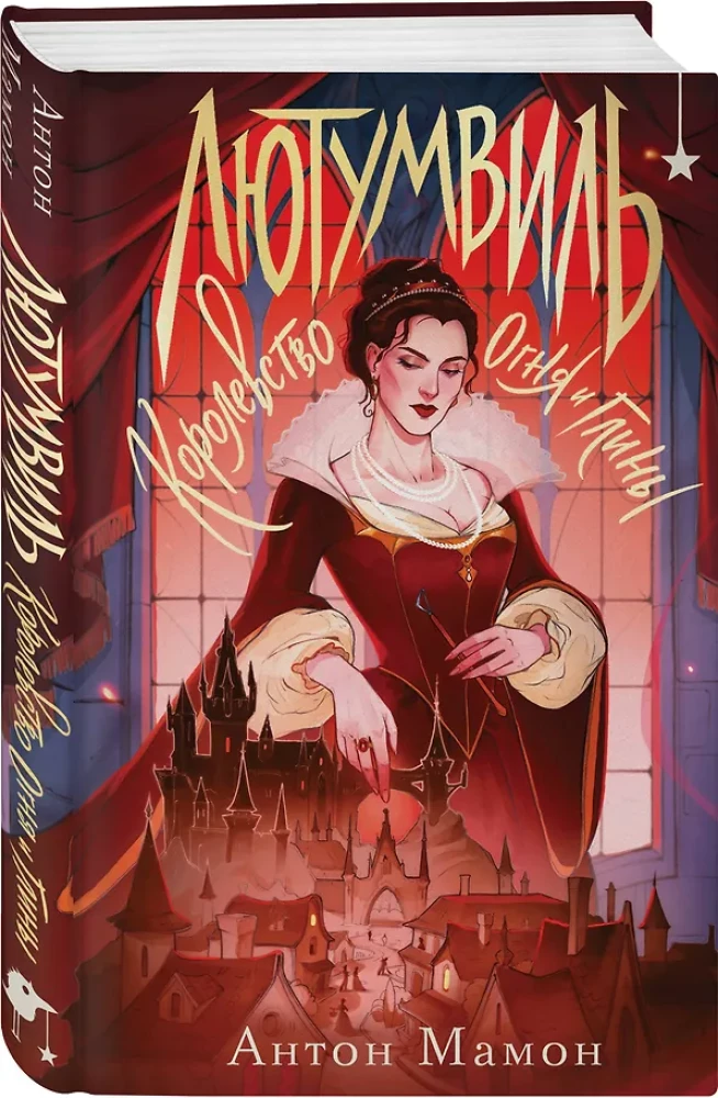 Lutumville. The Kingdom of Fire and Clay