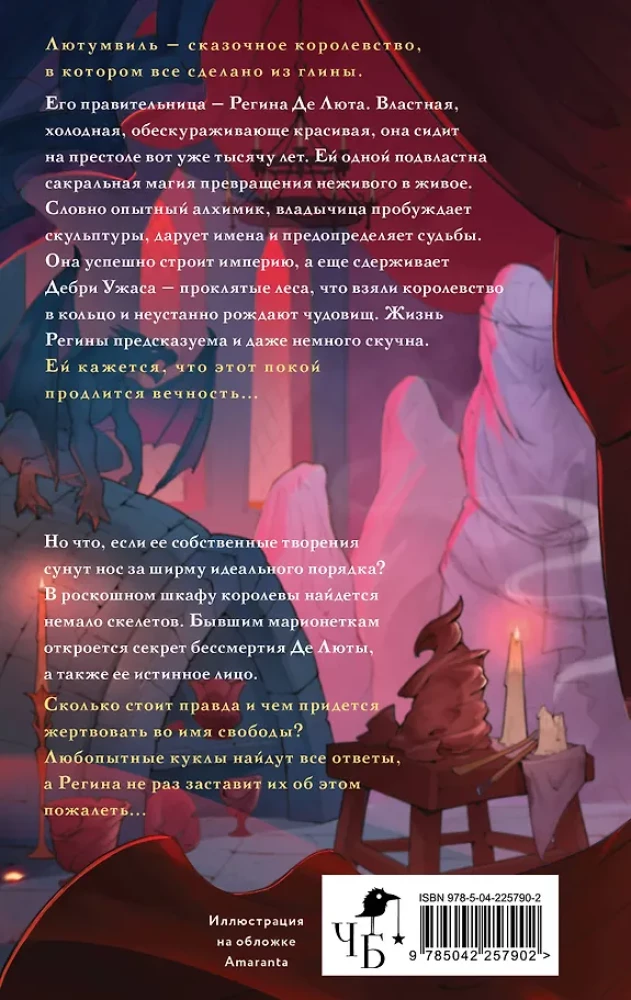 Lutumville. The Kingdom of Fire and Clay