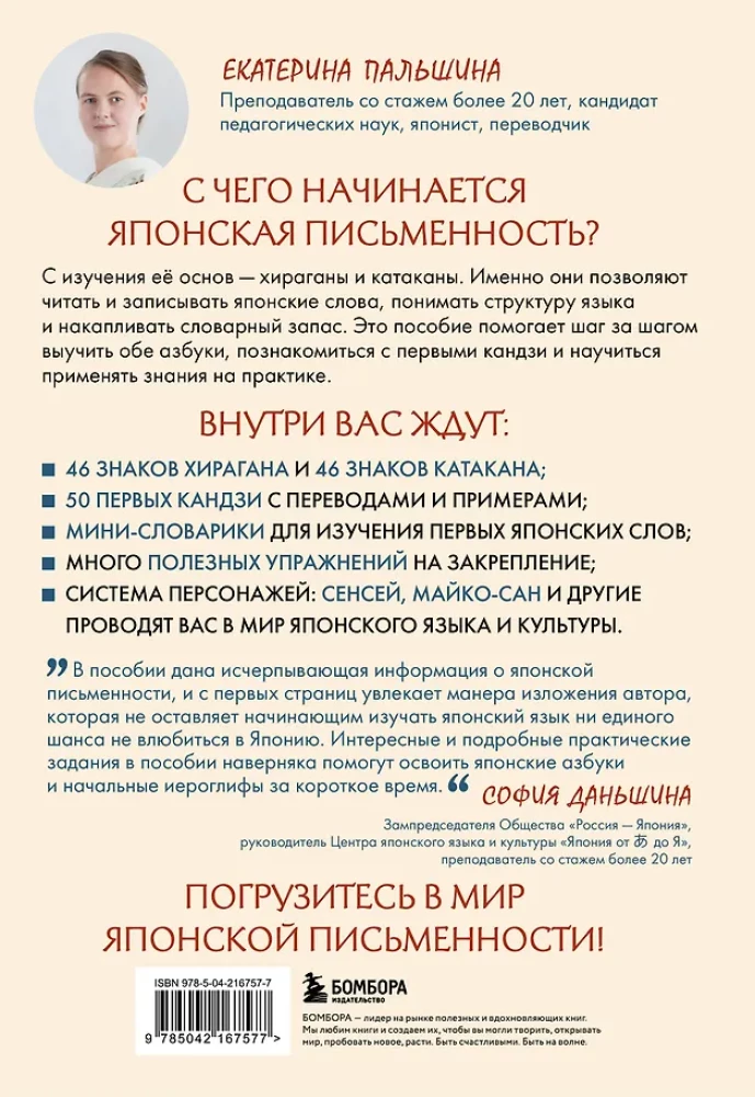 Hiragana und Katakana für Anfänger. Japanische Schrift durch Assoziationen