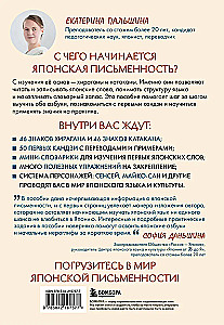 Hiragana und Katakana für Anfänger. Japanische Schrift durch Assoziationen