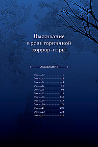 Выживание в роли горничной хоррор-игры. Том 2