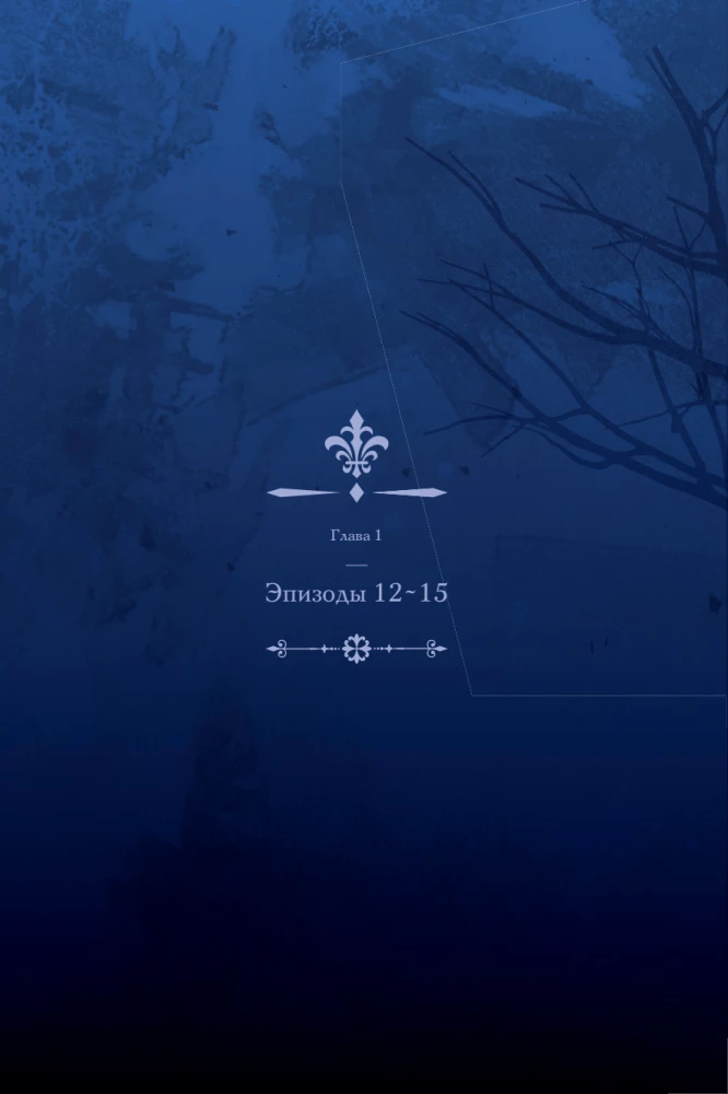 Выживание в роли горничной хоррор-игры. Том 2