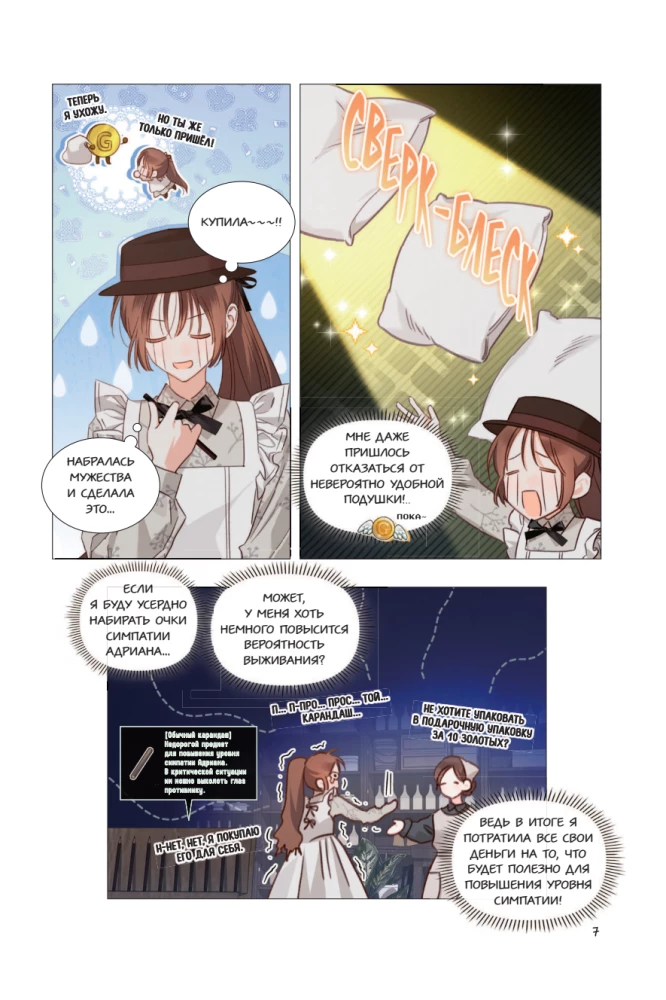 Выживание в роли горничной хоррор-игры. Том 2