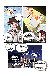 Выживание в роли горничной хоррор-игры. Том 2