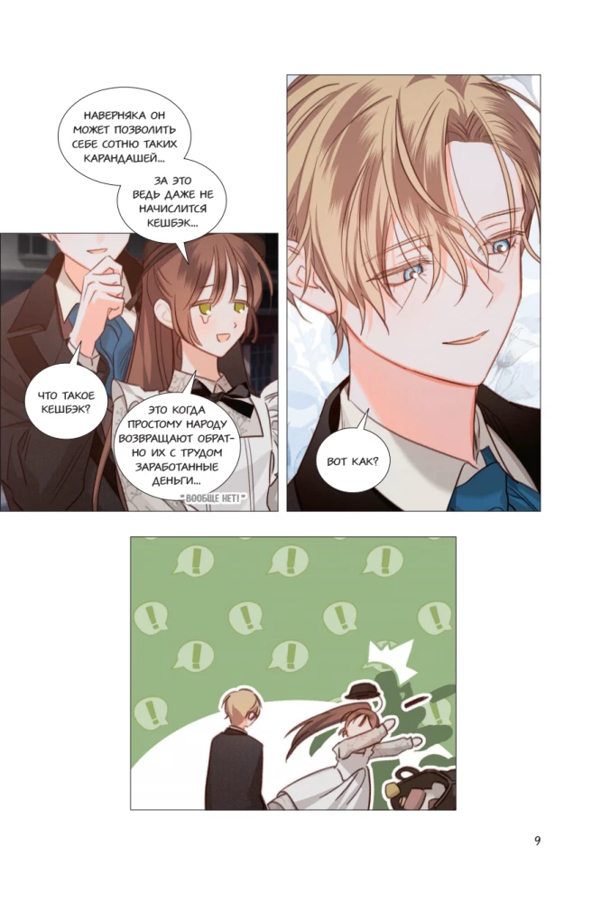 Выживание в роли горничной хоррор-игры. Том 2