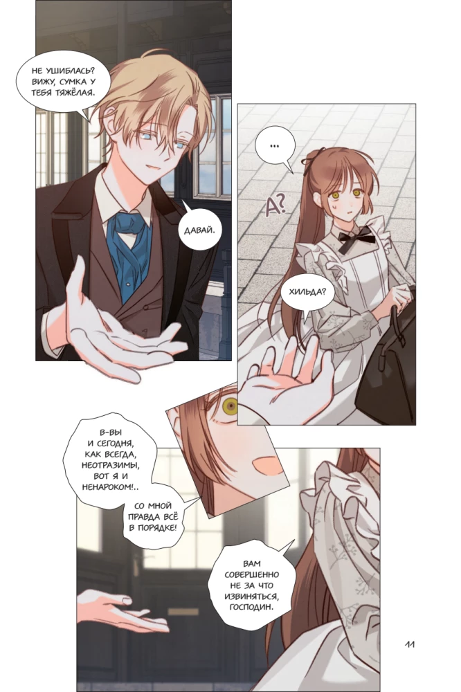 Выживание в роли горничной хоррор-игры. Том 2