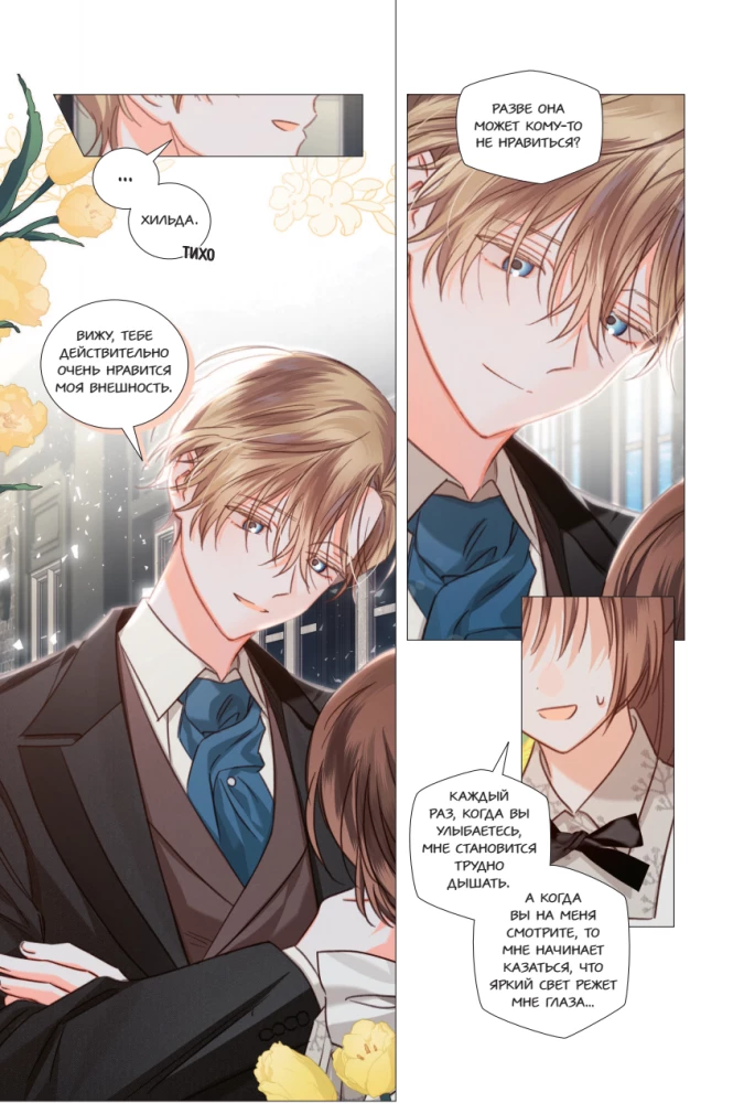 Выживание в роли горничной хоррор-игры. Том 2