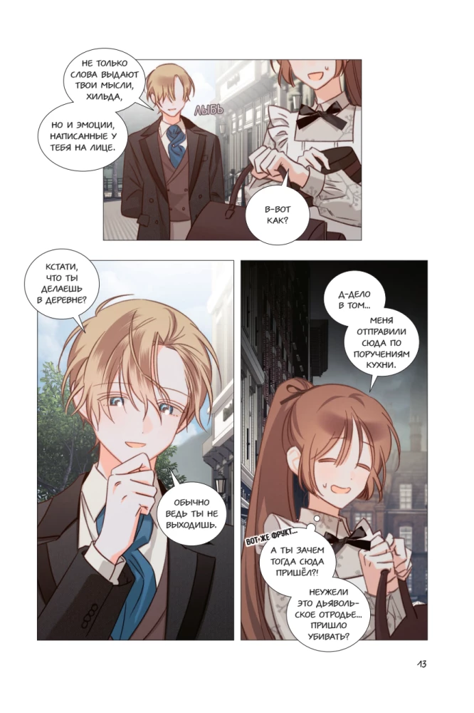 Выживание в роли горничной хоррор-игры. Том 2