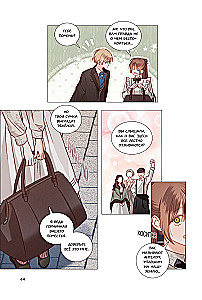 Выживание в роли горничной хоррор-игры. Том 2