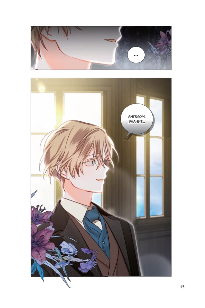 Выживание в роли горничной хоррор-игры. Том 2