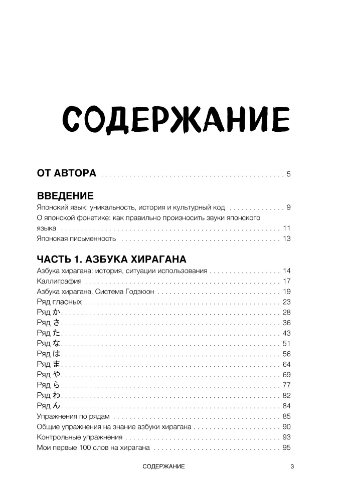 Hiragana und Katakana für Anfänger. Japanische Schrift durch Assoziationen
