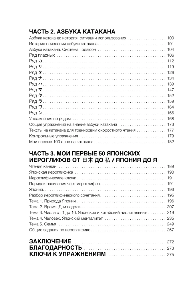 Hiragana und Katakana für Anfänger. Japanische Schrift durch Assoziationen