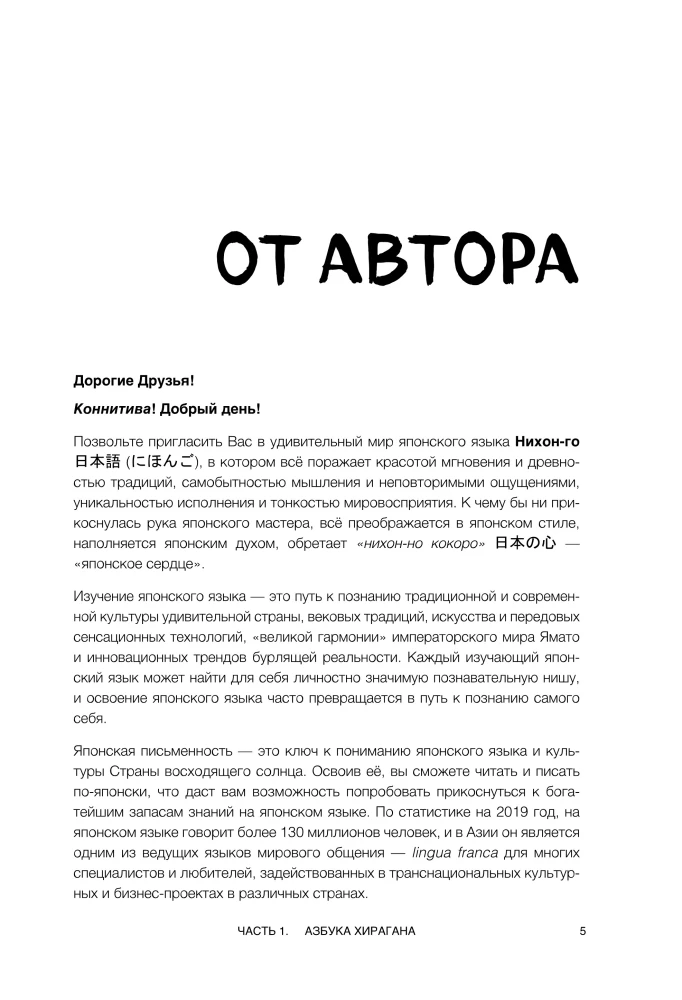 Hiragana und Katakana für Anfänger. Japanische Schrift durch Assoziationen
