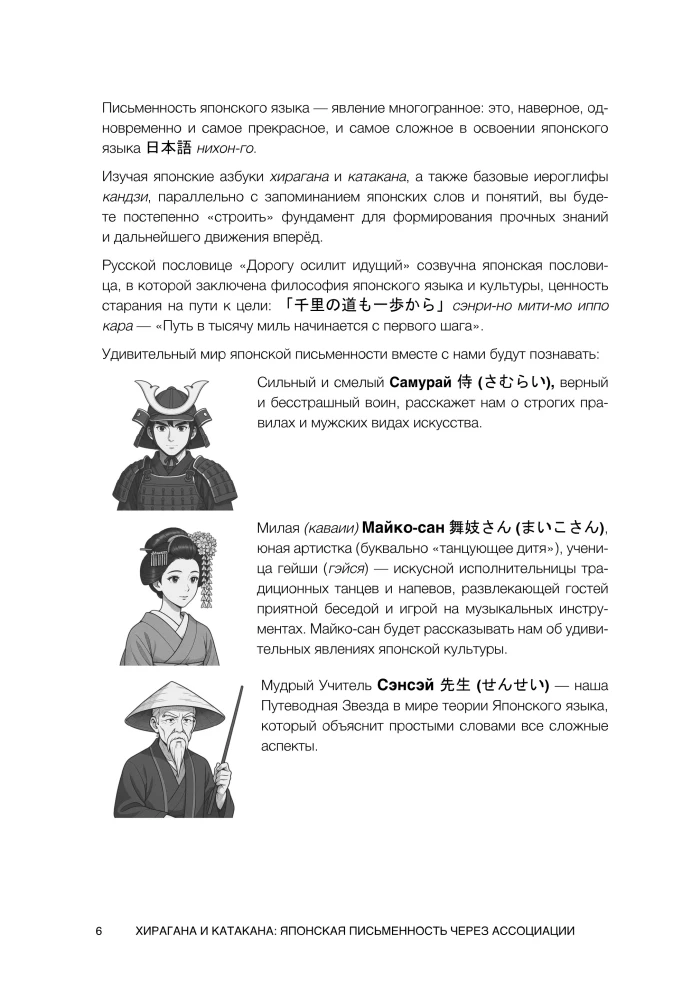 Hiragana und Katakana für Anfänger. Japanische Schrift durch Assoziationen