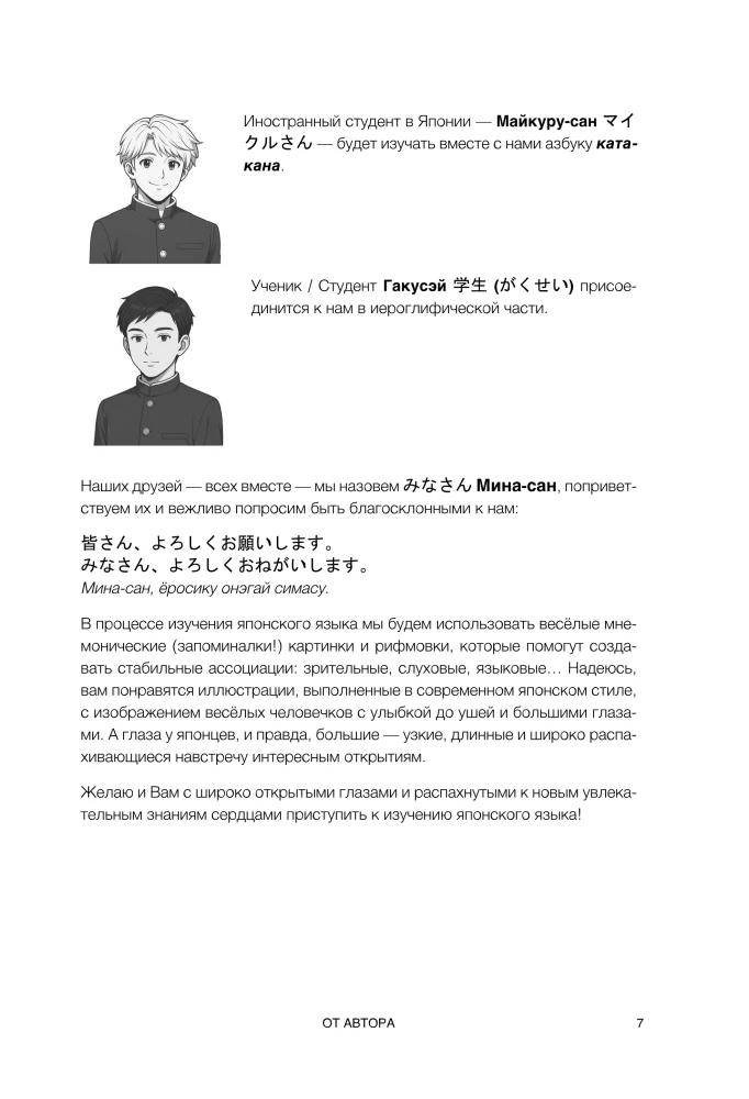 Hiragana und Katakana für Anfänger. Japanische Schrift durch Assoziationen