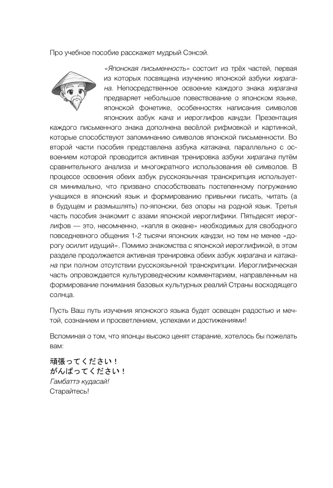 Hiragana und Katakana für Anfänger. Japanische Schrift durch Assoziationen