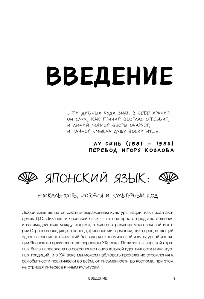 Hiragana und Katakana für Anfänger. Japanische Schrift durch Assoziationen