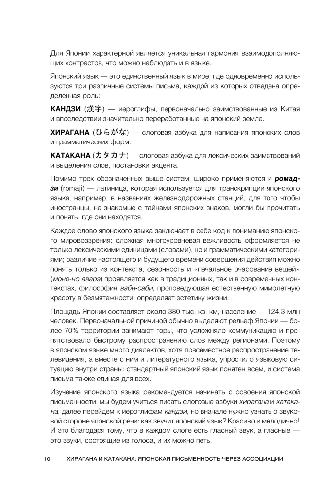 Hiragana und Katakana für Anfänger. Japanische Schrift durch Assoziationen