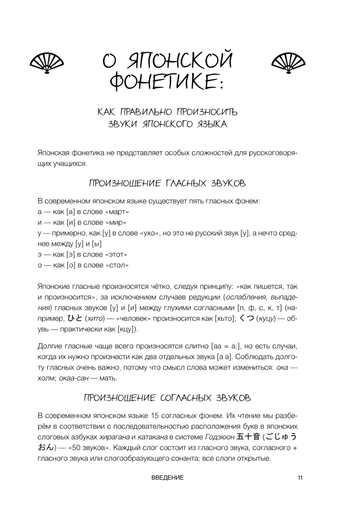 Hiragana und Katakana für Anfänger. Japanische Schrift durch Assoziationen