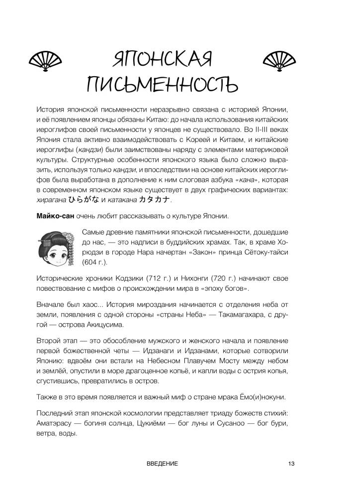 Hiragana und Katakana für Anfänger. Japanische Schrift durch Assoziationen