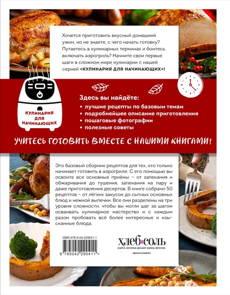 Learning to Cook in an Air Fryer