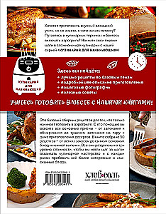 Learning to Cook in an Air Fryer