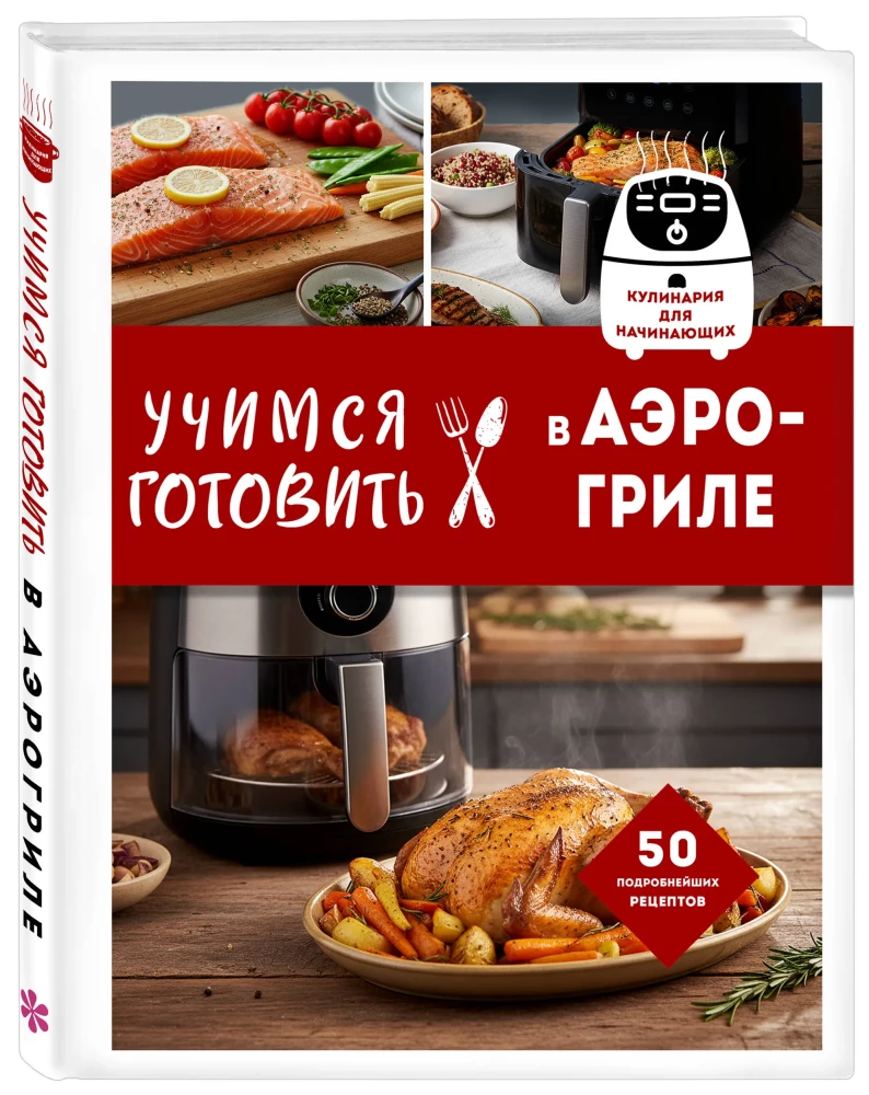 Learning to Cook in an Air Fryer