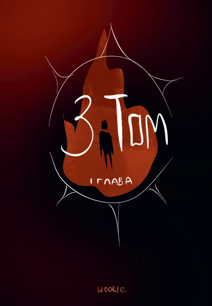 Смысл. Том 3