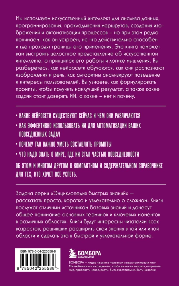 Mākslīgais intelekts. Tiem, kas vēlas visu paspēt